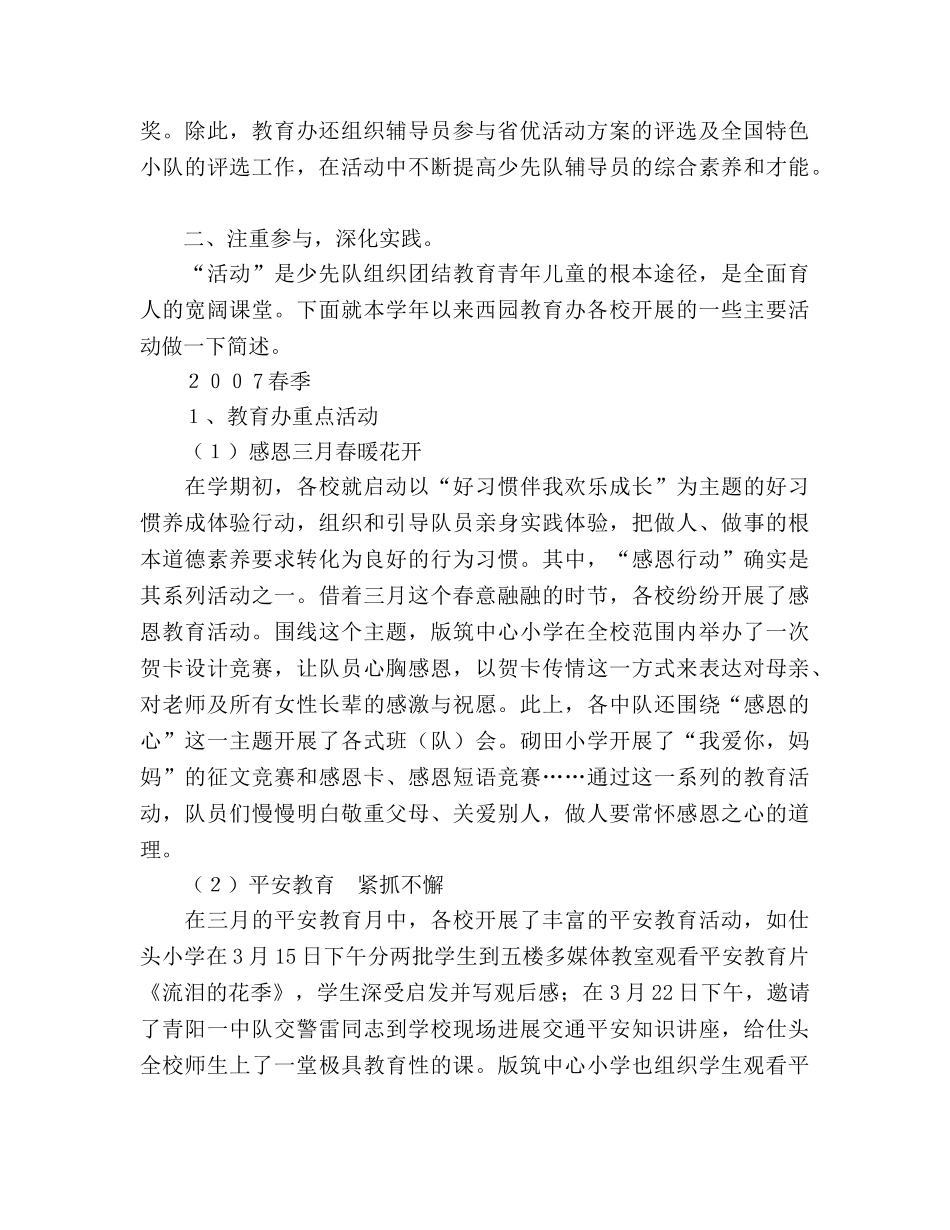 教育办2024年度少先队工作参考总结 _第2页