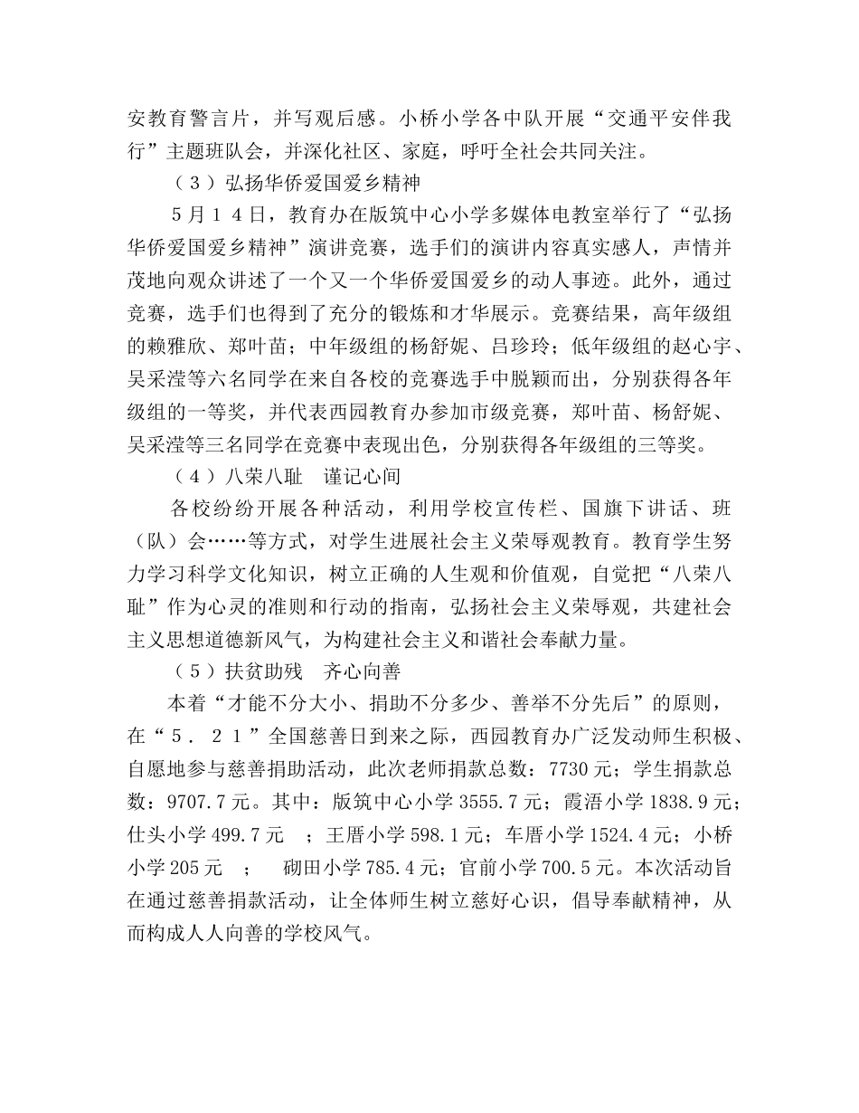 教育办2024年度少先队工作参考总结 _第3页