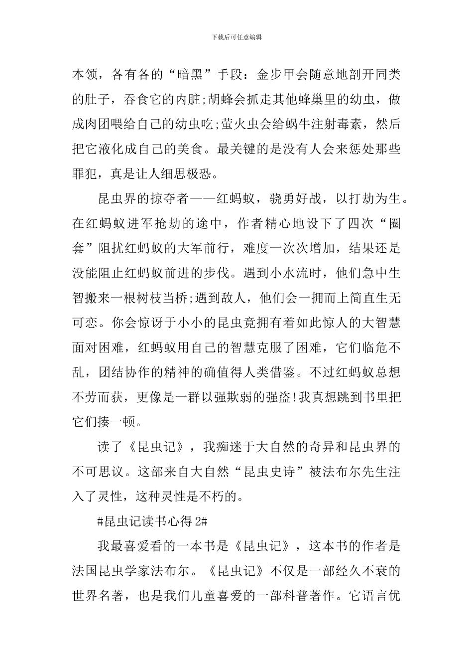 2024小学生读昆虫记心得_第2页