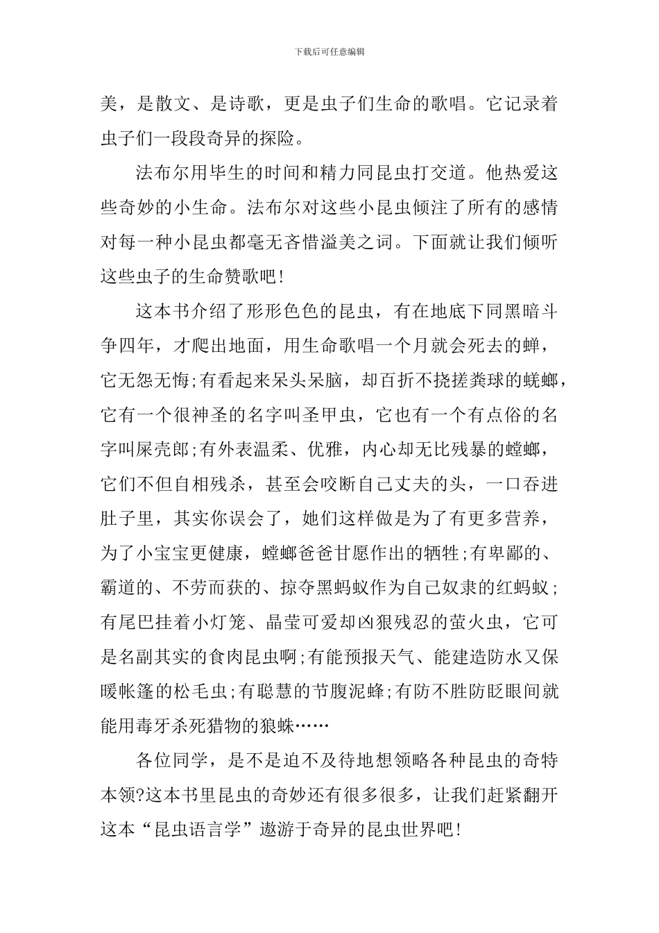 2024小学生读昆虫记心得_第3页