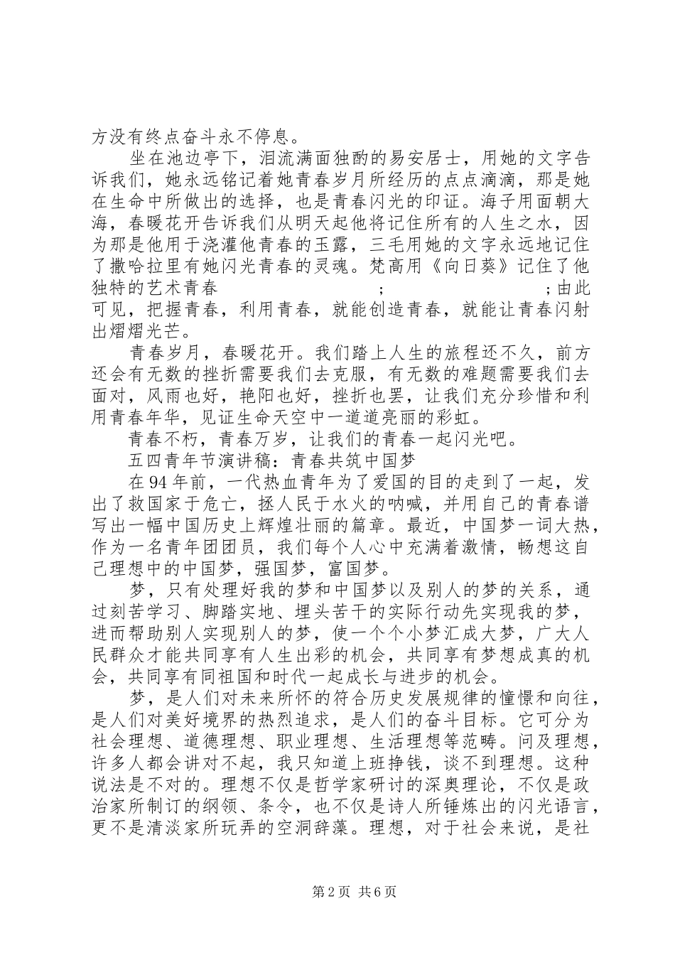 关于五四青年节演讲稿_第2页