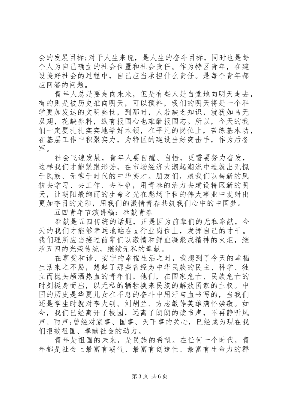 关于五四青年节演讲稿_第3页