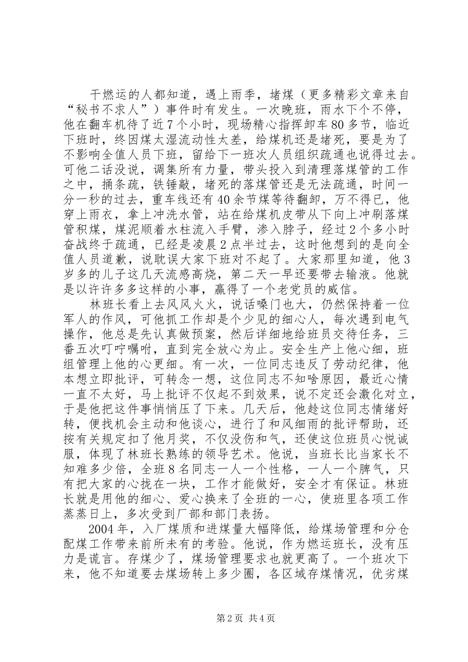 电力企业党员爱岗敬业致辞演讲稿_第2页