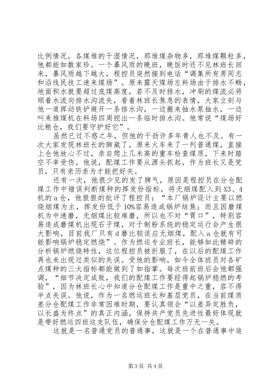 电力企业党员爱岗敬业致辞演讲稿_第3页