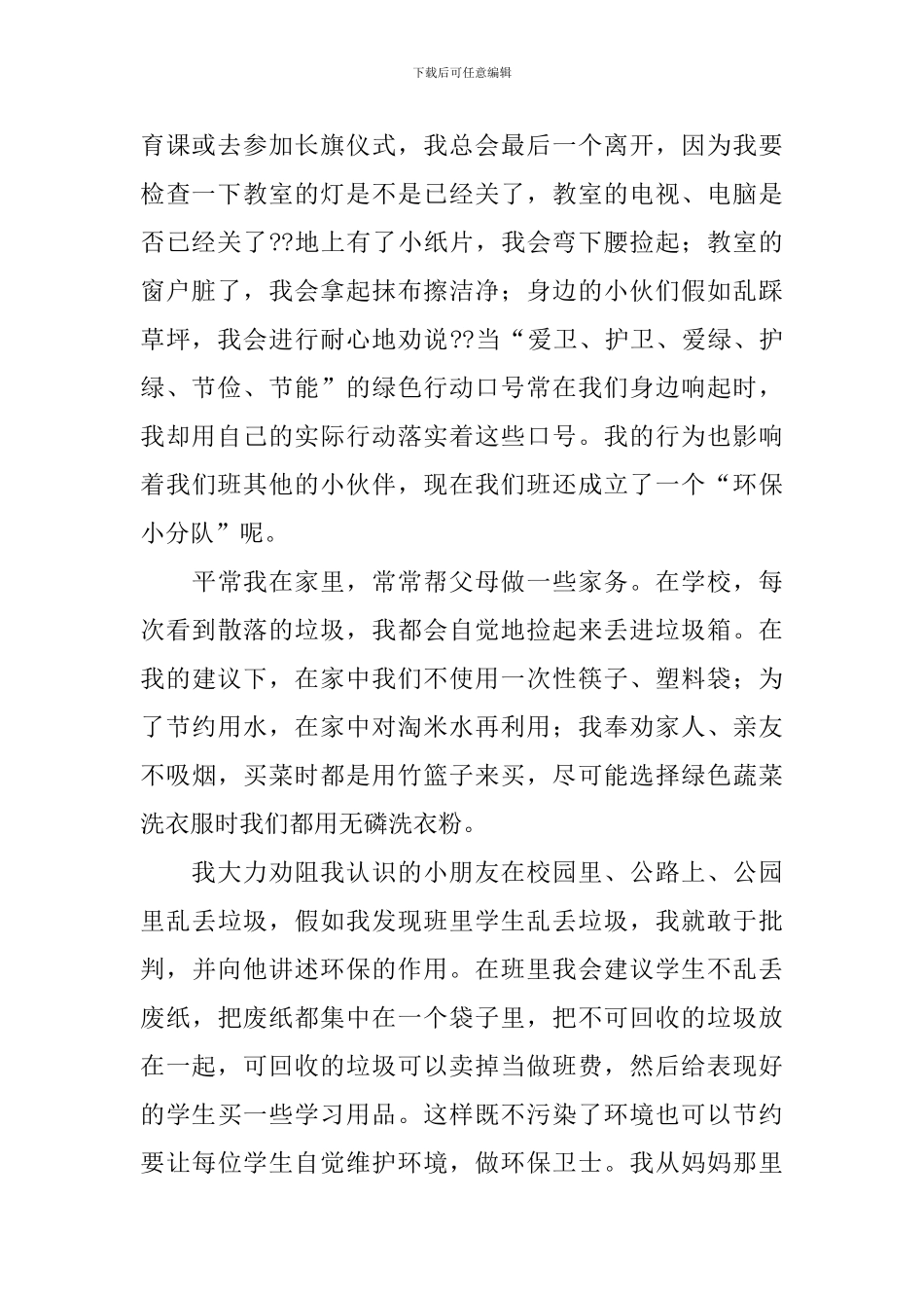 竞选环保之星演讲稿范文_第2页