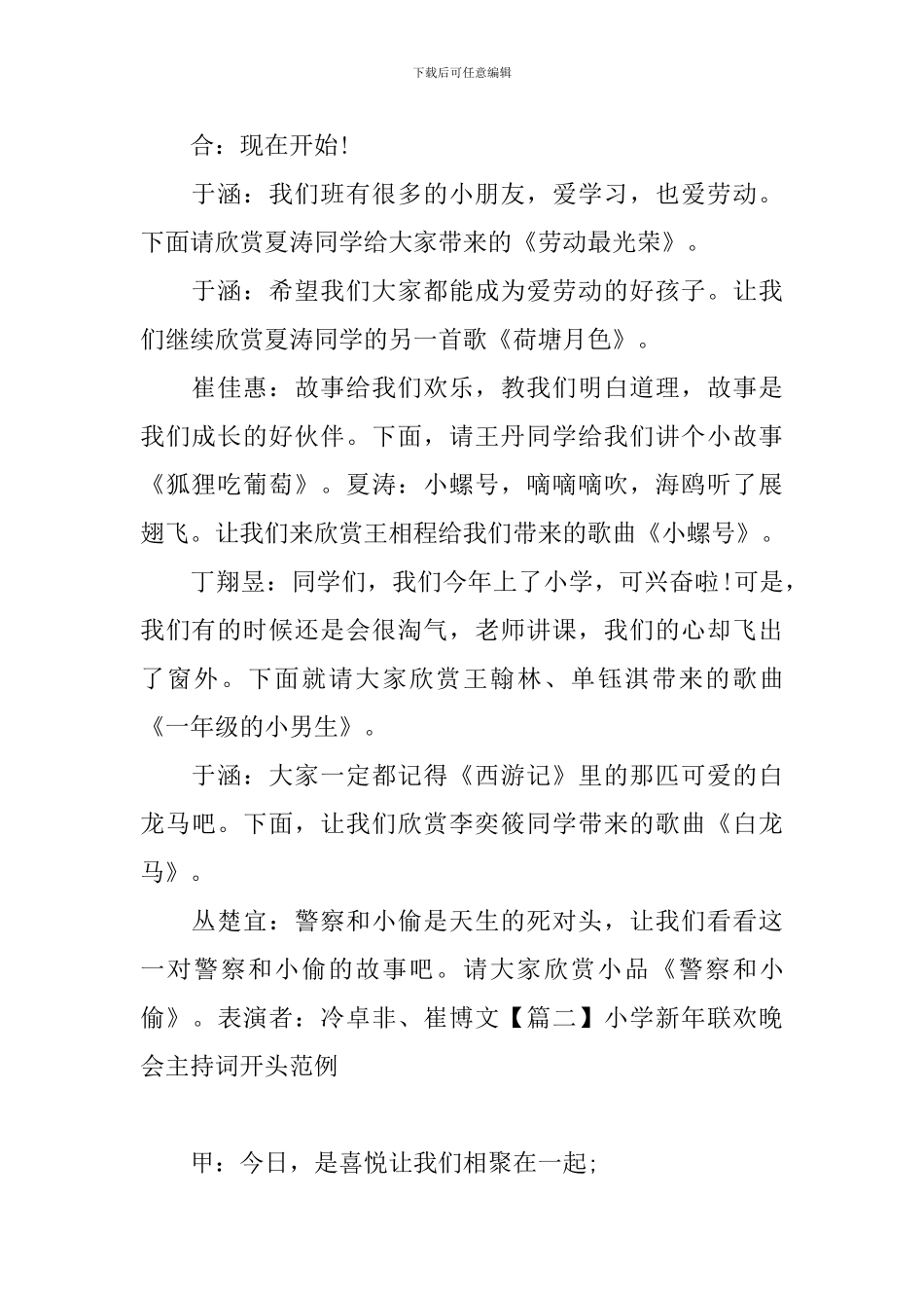小学新年联欢晚会主持词开头范例_第2页