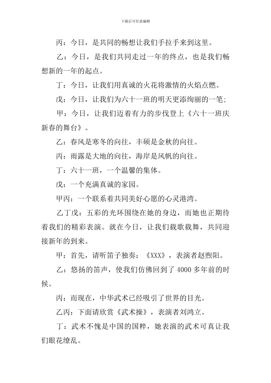 小学新年联欢晚会主持词开头范例_第3页