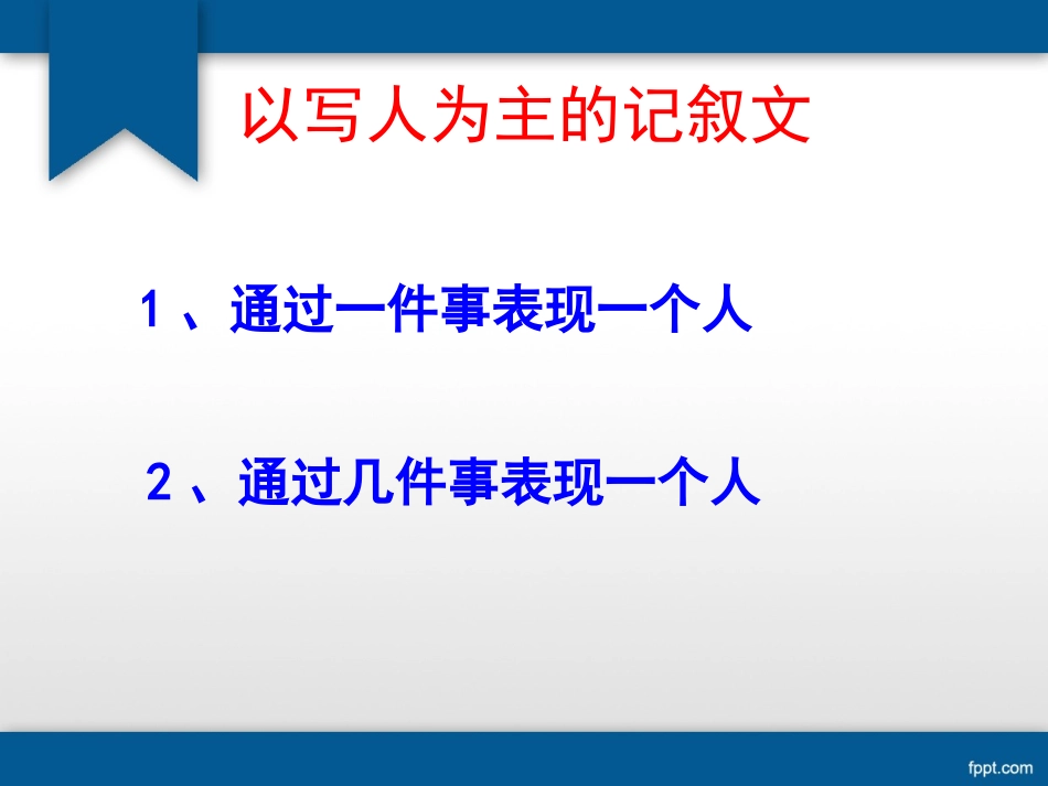 记叙文写作指导(2)_第2页
