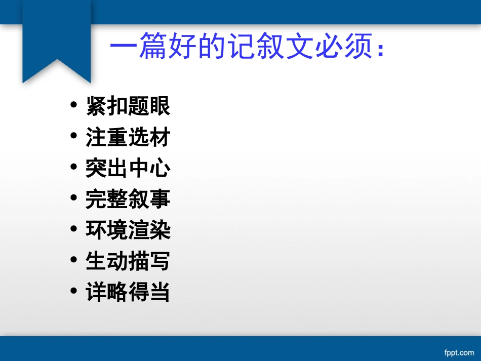 记叙文写作指导(2)_第3页