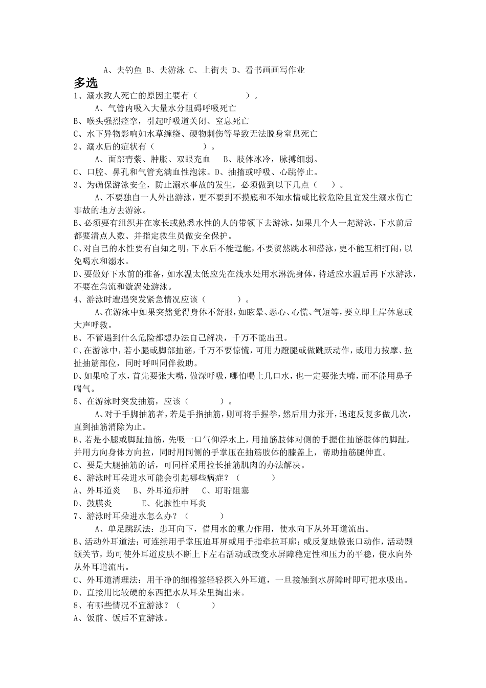 安全知识选择题_第2页