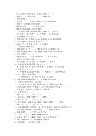 安全知识选择题
