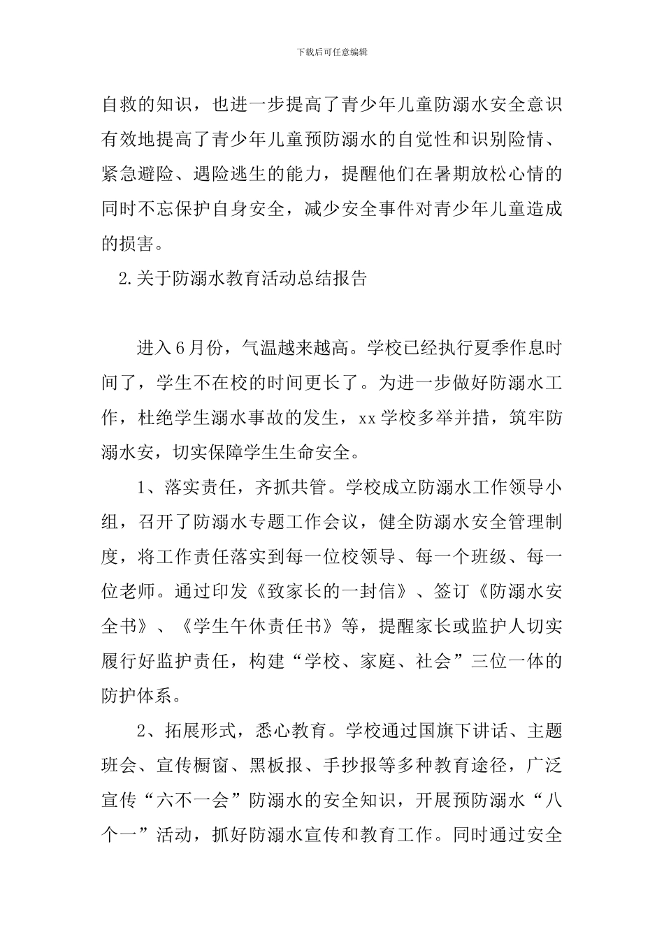 关于防溺水教育活动总结报告_第2页