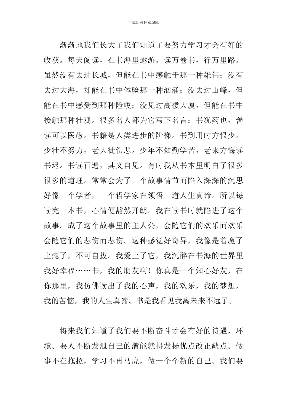 人生励志演讲稿1000字三篇_第2页