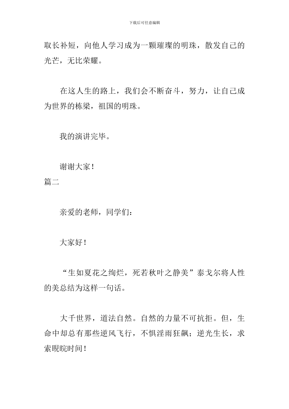 人生励志演讲稿1000字三篇_第3页