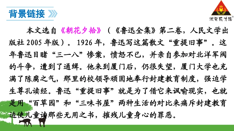 9从百草园到三味书屋 (4)_第3页