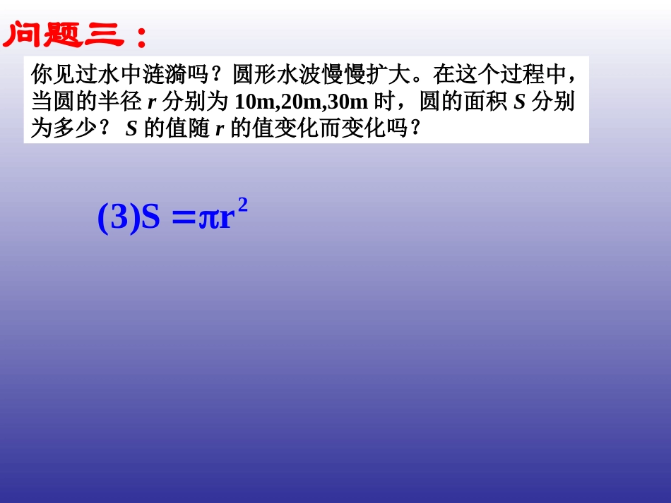 1911变量与函数（第1课时）变量_第3页