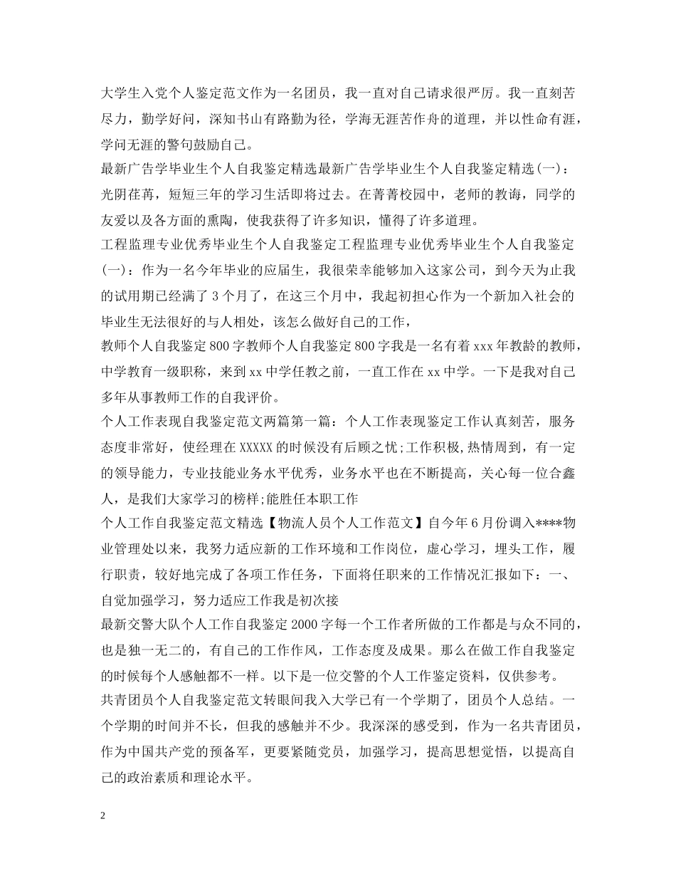 个人自我鉴定100篇 _第2页
