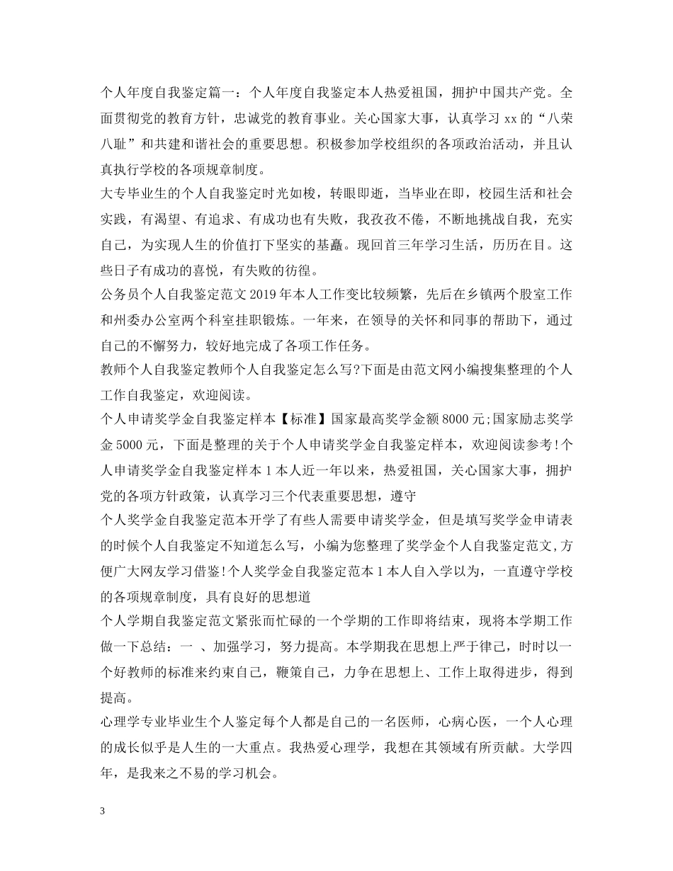 个人自我鉴定100篇 _第3页