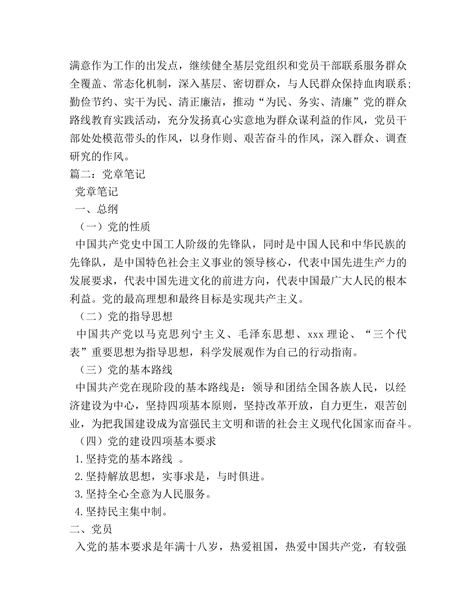 新党章学习笔记 _第2页