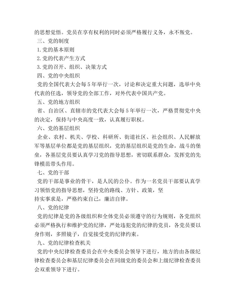 新党章学习笔记 _第3页