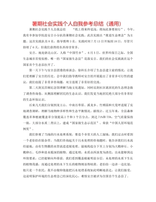 暑期社会实践个人自我参考总结（通用） 