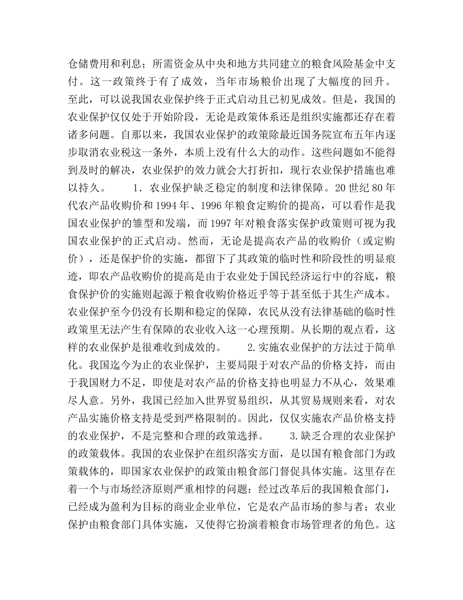 我国农业保护问题的再思考 _第2页
