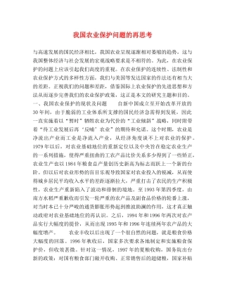 我国农业保护问题的再思考 