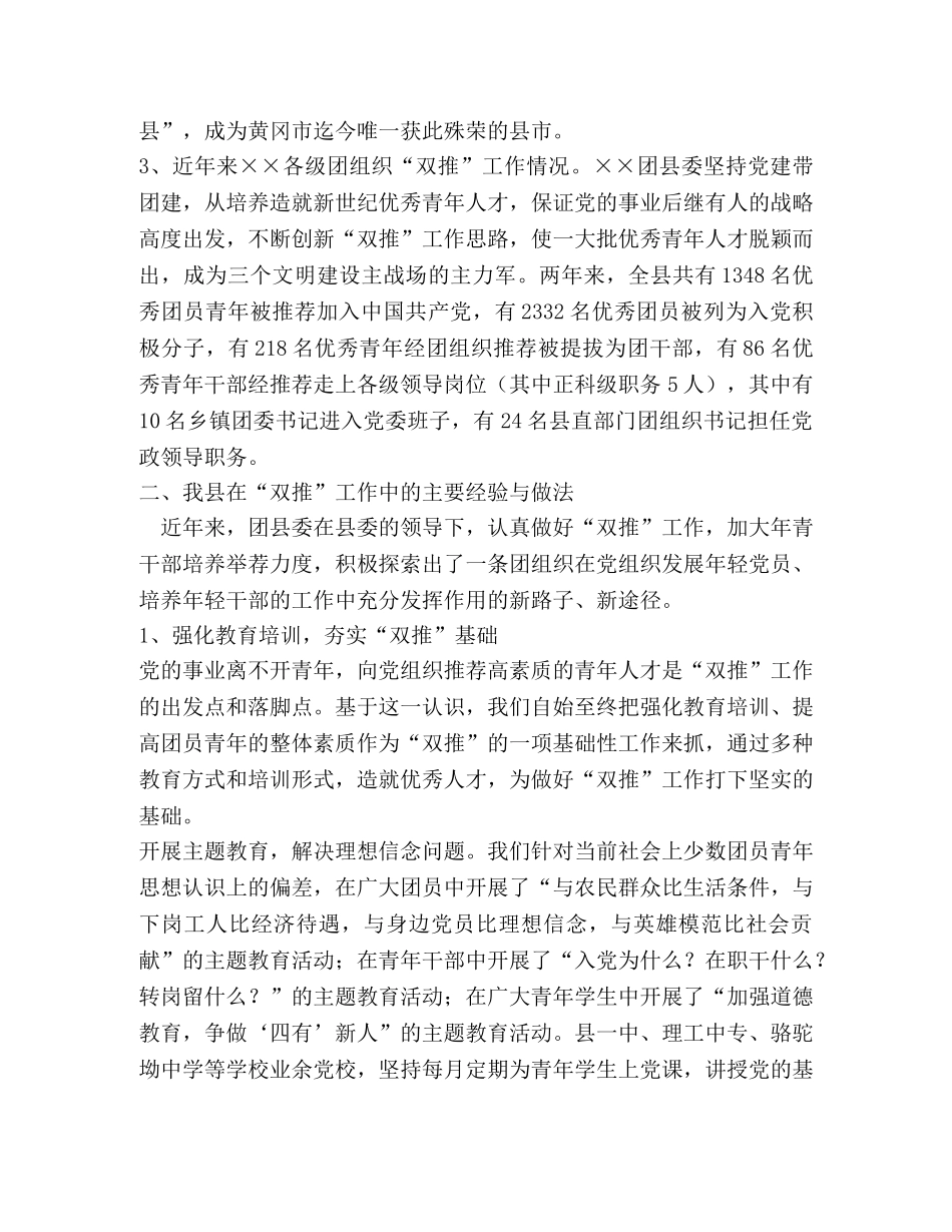 关于共青团组织如何在“双推”工作中发挥作用的调查与思考—范文 _第2页