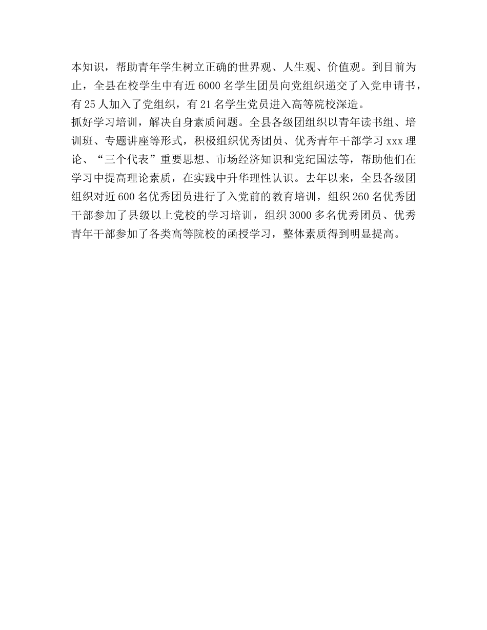 关于共青团组织如何在“双推”工作中发挥作用的调查与思考—范文 _第3页