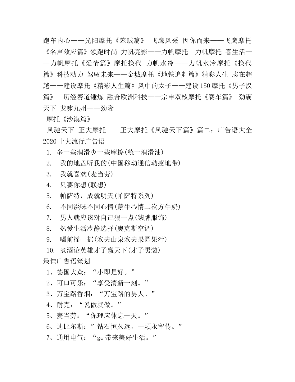 关于摩托车行的宣传广告词 _第3页