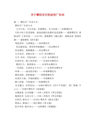 关于摩托车行的宣传广告词 