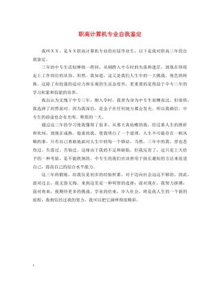 职高计算机专业自我鉴定 