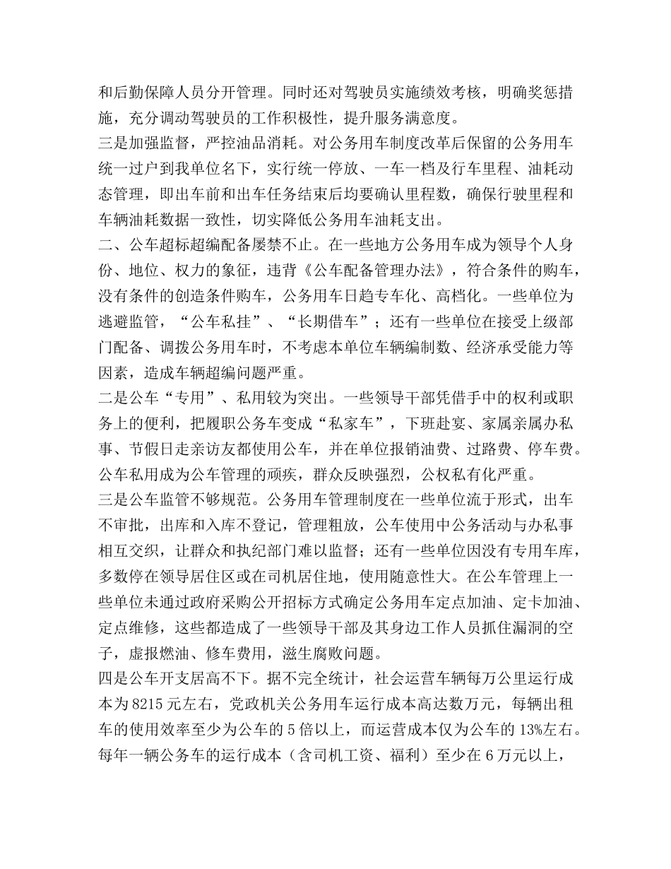 务用车运行费 某市当前公务用车管理运行存在的问题及对策建议 _第2页