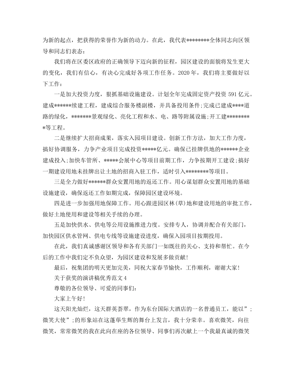 关于获奖的演讲稿优秀范文 _第3页