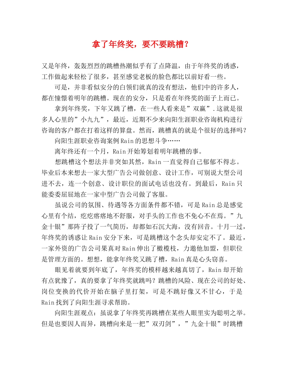 拿了年终奖，要不要跳槽？ _第1页