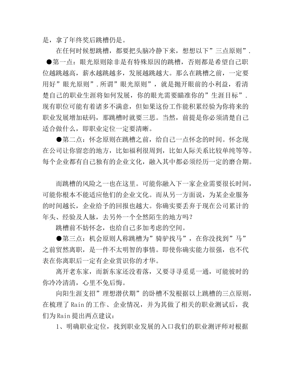 拿了年终奖，要不要跳槽？ _第2页