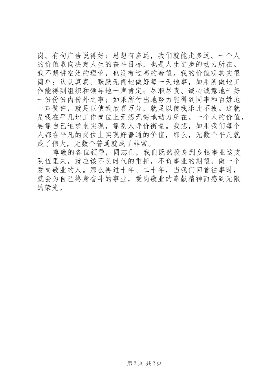 加强作风建设,树立正气新风致辞演讲稿_第2页