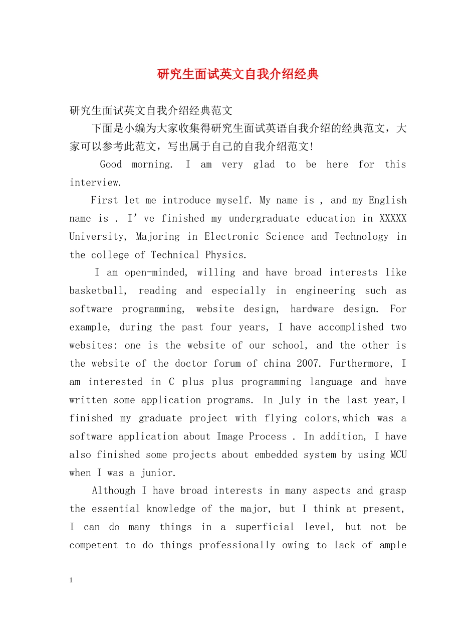 研究生面试英文自我介绍经典 _第1页
