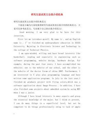 研究生面试英文自我介绍经典 