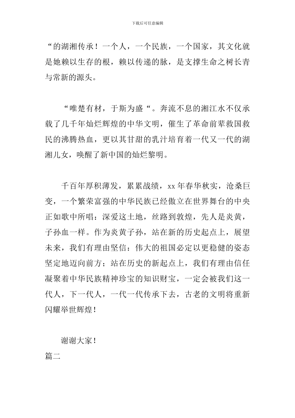 建国70周年演讲稿1500字三篇_第3页