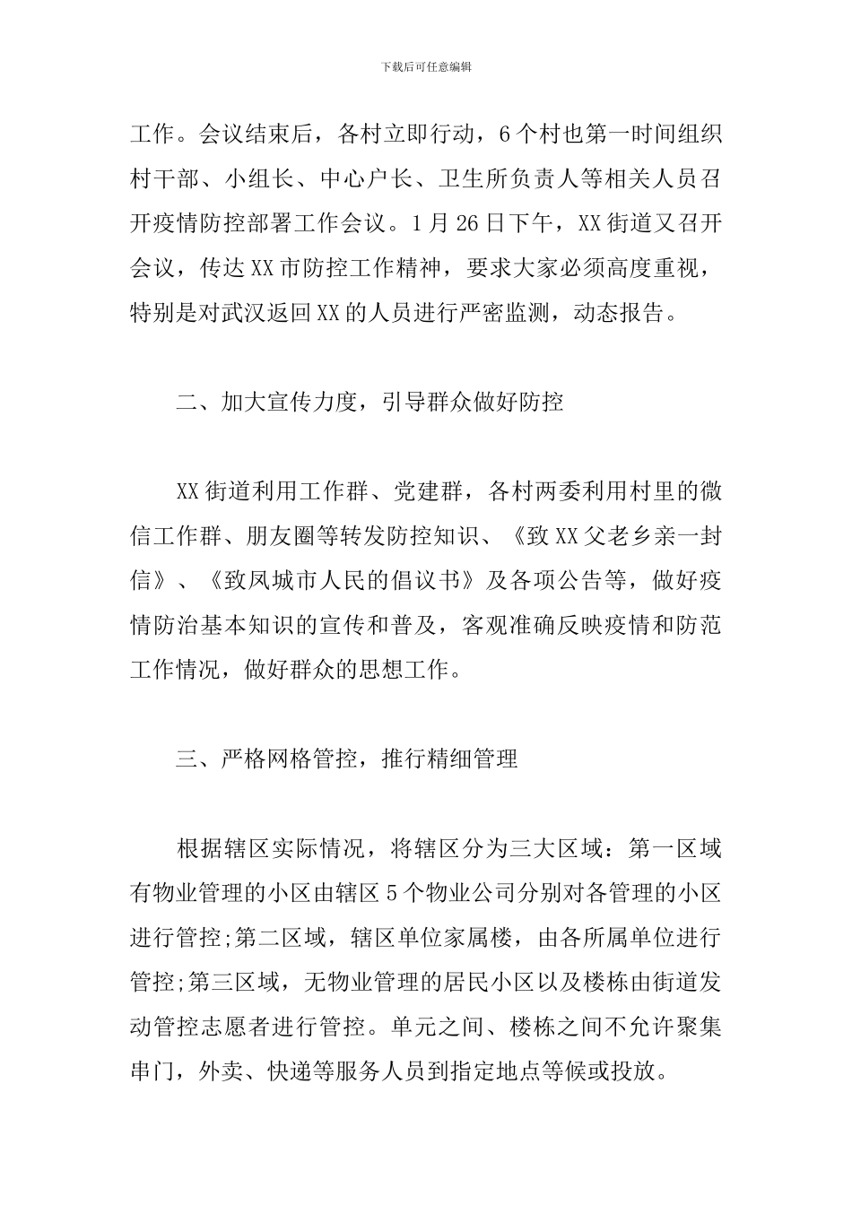 疫情防控工作总结范文十篇_第2页