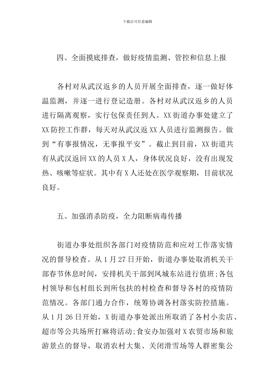 疫情防控工作总结范文十篇_第3页