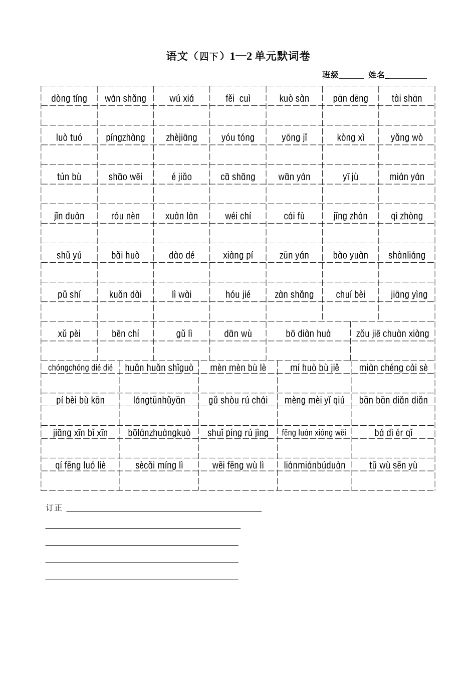 语文默词卷(2)_第1页