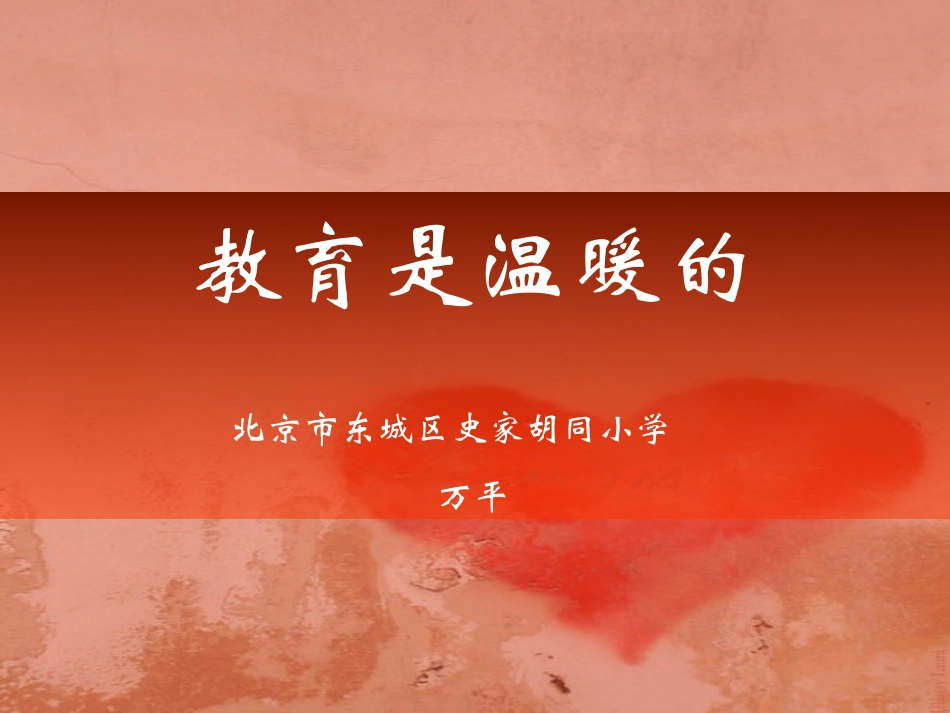 万平《童心》文字版_第1页