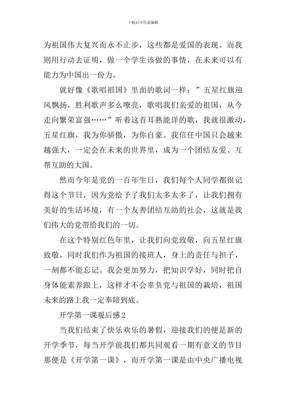 2024家长观看开学第一课观后感_第2页