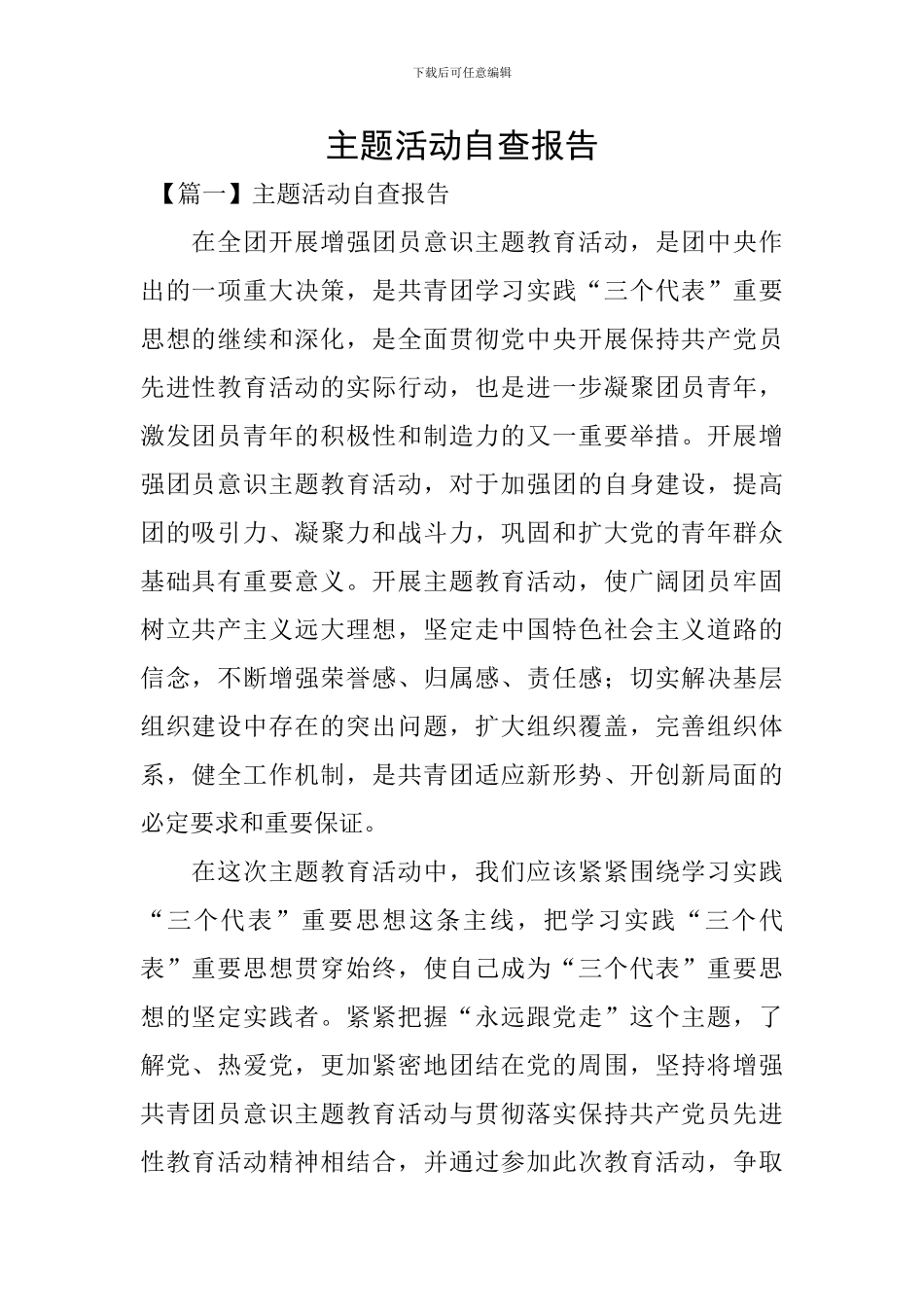 主题活动自查报告_第1页