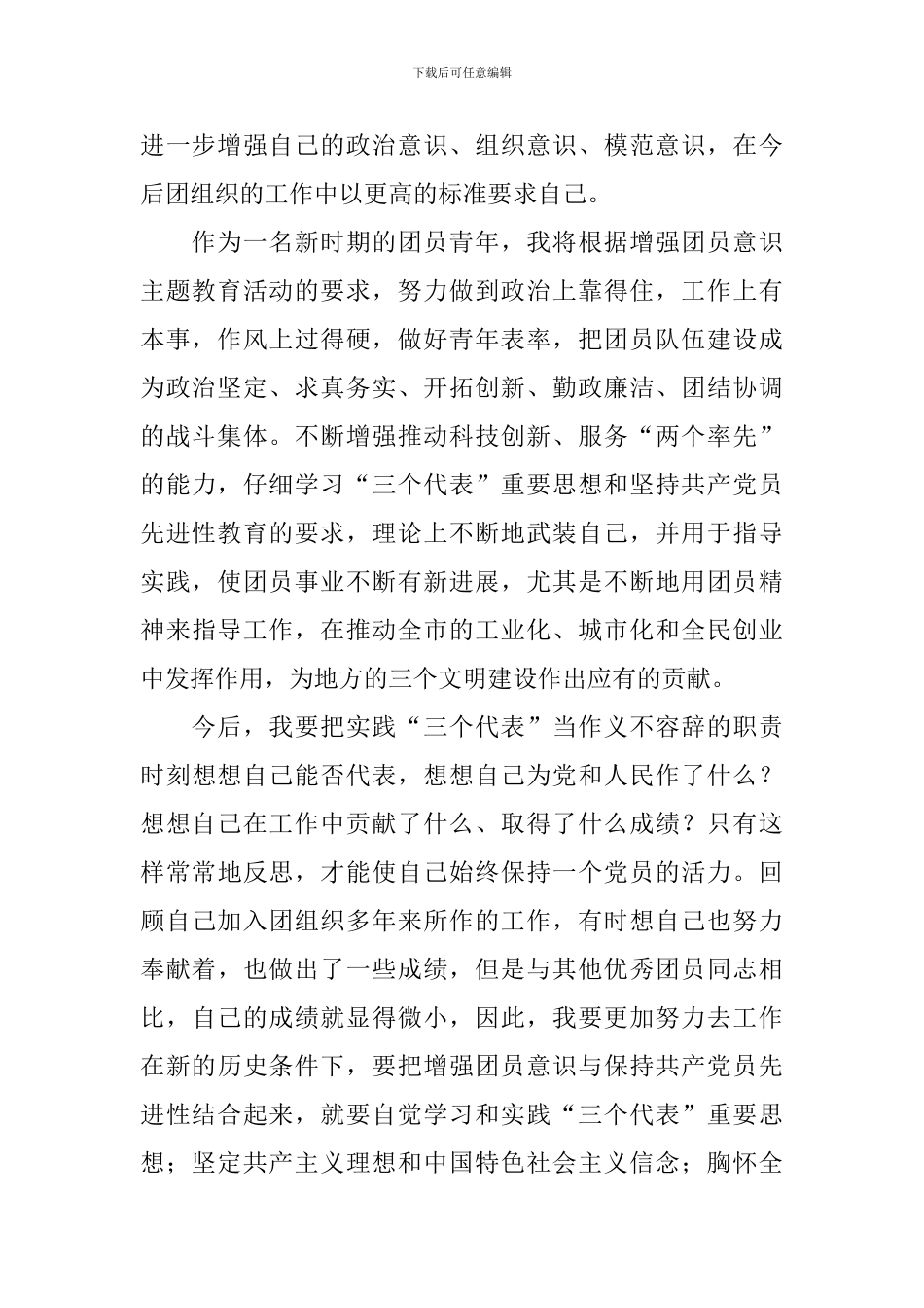 主题活动自查报告_第2页