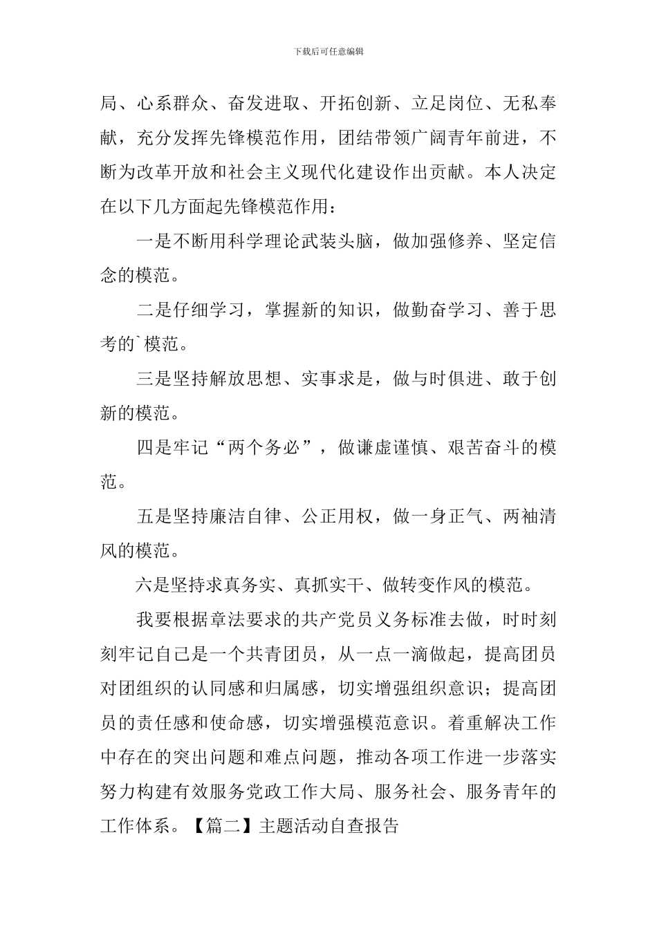 主题活动自查报告_第3页