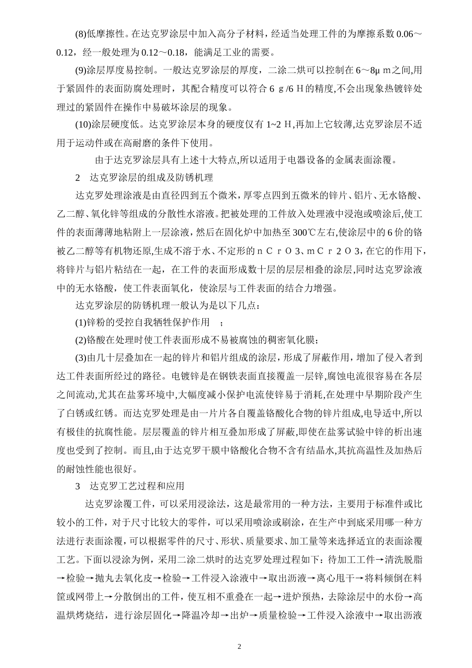 达克罗技术标准_第2页