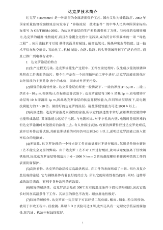 达克罗技术标准
